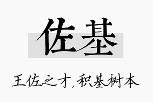 佐基名字的寓意及含义