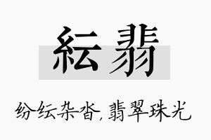 纭翡名字的寓意及含义