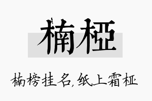 楠桠名字的寓意及含义