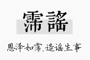 霈谣名字的寓意及含义