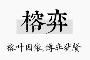 榕弈名字的寓意及含义