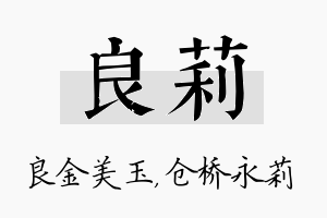 良莉名字的寓意及含义