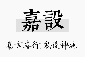 嘉设名字的寓意及含义