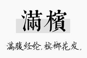 满槟名字的寓意及含义