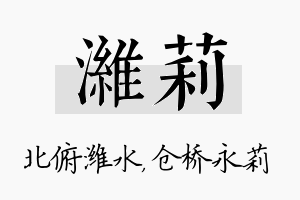 潍莉名字的寓意及含义