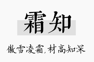 霜知名字的寓意及含义