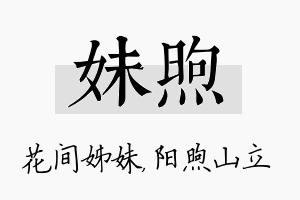 妹煦名字的寓意及含义