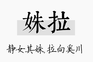 姝拉名字的寓意及含义