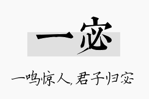 一宓名字的寓意及含义