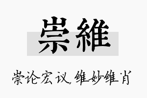 崇维名字的寓意及含义