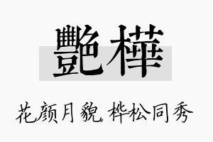 艳桦名字的寓意及含义