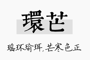 环芒名字的寓意及含义