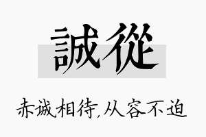 诚从名字的寓意及含义