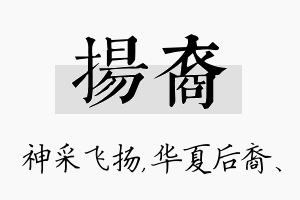 扬裔名字的寓意及含义