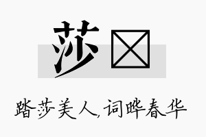 莎晔名字的寓意及含义