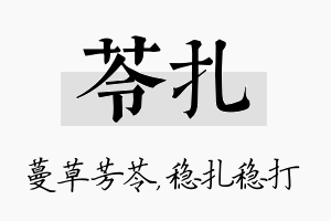 苓扎名字的寓意及含义