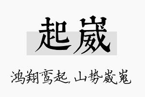 起崴名字的寓意及含义