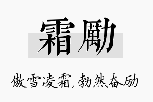 霜励名字的寓意及含义