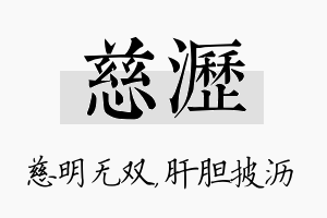 慈沥名字的寓意及含义