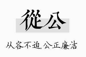 从公名字的寓意及含义