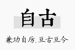 自古名字的寓意及含义