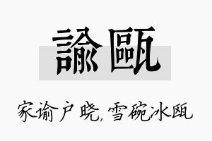 谕瓯名字的寓意及含义