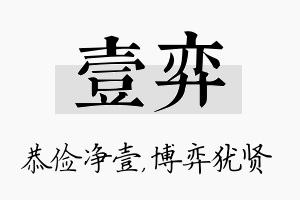 壹弈名字的寓意及含义