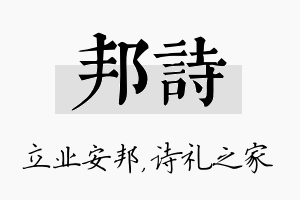 邦诗名字的寓意及含义