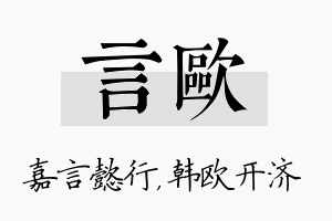 言欧名字的寓意及含义