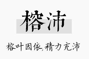 榕沛名字的寓意及含义