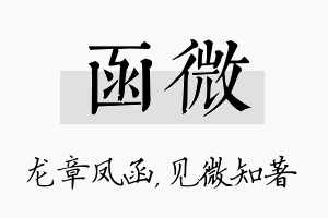 函微名字的寓意及含义