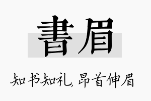 书眉名字的寓意及含义