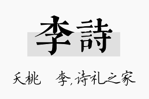 李诗名字的寓意及含义