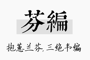 芬编名字的寓意及含义