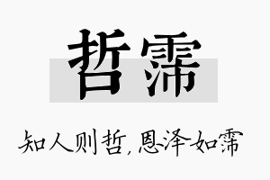 哲霈名字的寓意及含义