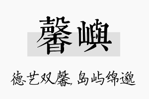 馨屿名字的寓意及含义