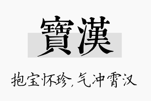 宝汉名字的寓意及含义