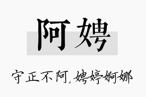 阿娉名字的寓意及含义