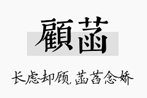 顾菡名字的寓意及含义