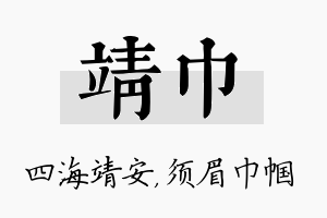 靖巾名字的寓意及含义