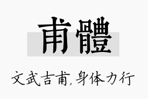 甫体名字的寓意及含义