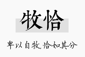 牧恰名字的寓意及含义