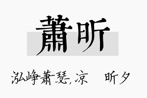 萧昕名字的寓意及含义