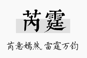 芮霆名字的寓意及含义