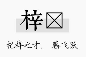 梓犇名字的寓意及含义