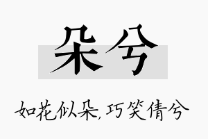 朵兮名字的寓意及含义