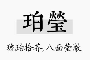 珀莹名字的寓意及含义