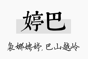 婷巴名字的寓意及含义