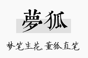 梦狐名字的寓意及含义