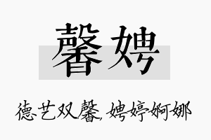 馨娉名字的寓意及含义